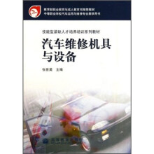 汽车维修机具与设备