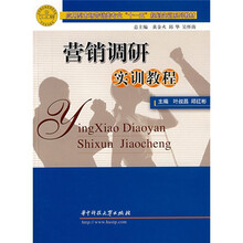 营销调研实训教程
