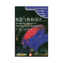时代教育国外高校优秀教材精选：机器与机构设计（英文版）