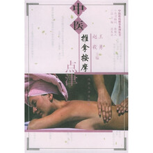 中医推拿按摩点律