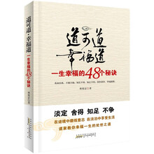 道可道·幸福道