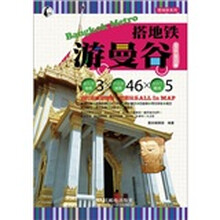 搭地铁游曼谷(2012-2013版)