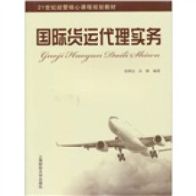 国际货运代理实务