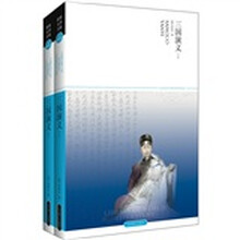 三国演义（套装全2册）