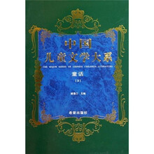 中国儿童文学大系：童话3