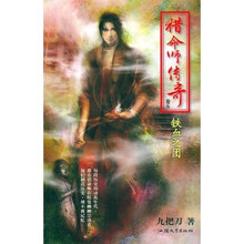 猎命师传奇卷五:铁血之团