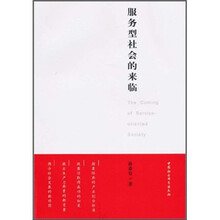 服务型社会的来临