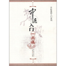 中医入门一点通