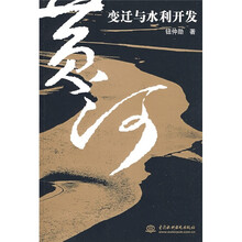 黄河变迁与水利开发
