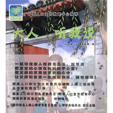 大人,听我说