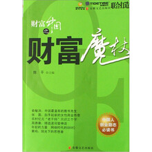 财富中国之财富魔杖