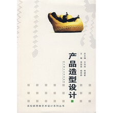 产品造型设计