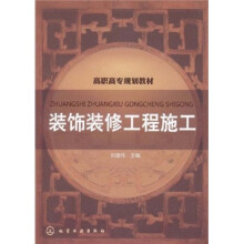 装饰装修工程施工