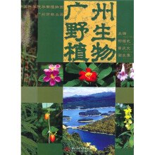 广州野生植物