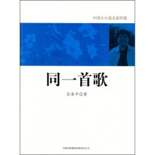 同一首歌