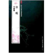 诗缉