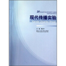 现代传播实验