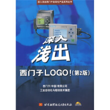 深入浅出西门子LQGO！（第2版）（附赠光盘1张）