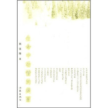 生命中动情的美丽