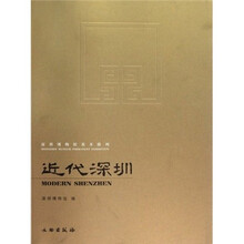 近代深圳