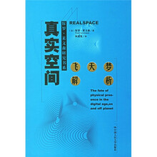 真实空间:飞天梦解析