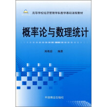 概率论与数理统计