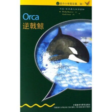 书虫·牛津英汉双语读物：逆戟鲸（入门级）（适合小学高年级、初1）