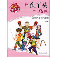带疯丫头一起疯