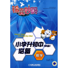 小学升初中(毕业)必备:数学
