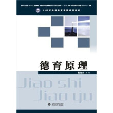 德育原理