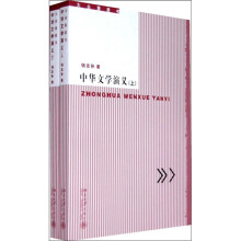 大众素质书：中华文学演义（套装上下册）