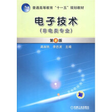 电子技术(第2版)