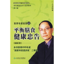 首席专家赵霖谈平衡膳食 健康忠告（第2版）