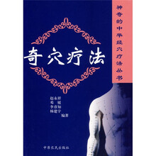 奇穴疗法