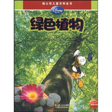 迪士尼儿童百科全书：绿色植物