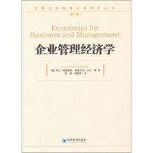 企业管理经济学