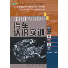 汽车认识实训(含考核册)