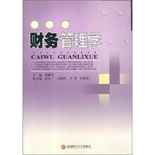 财务管理学