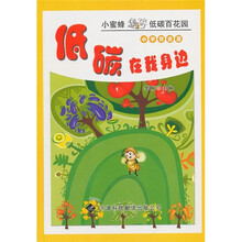 小蜜蜂遨游低碳百花园·低碳在我身边：小学饮食篇（注音版）