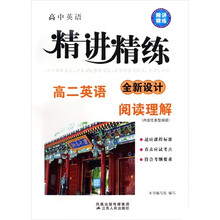 高中英语精讲精练:高2英语阅读理解