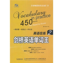 英语在练2：剑桥英语单词王