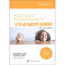 父母必知的性格解析:孩子为什么这样做