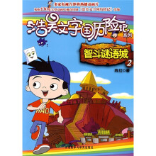 智斗谜语城2