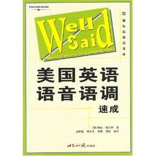 新东方英语文库·美国英语语音语调速成