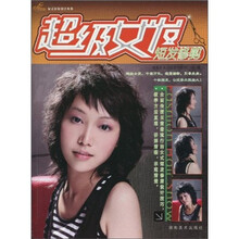 超级女发：短发修剪