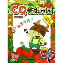 CQ贴纸乐园起步：南瓜丰收了