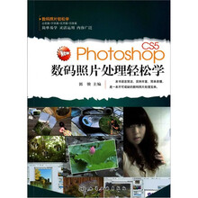 Photoshop CS5数码照片处理轻松学
