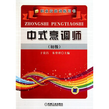 中式烹调师（初级）
