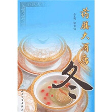药膳大酒店（冬）