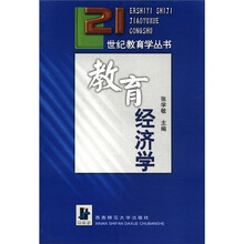 教育经济学